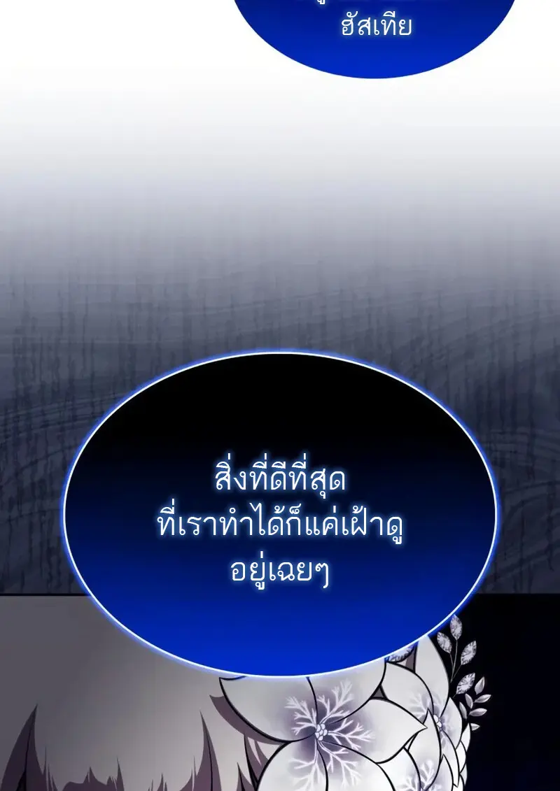 The Regressed Son of a Duke is an Assassin ตอนที่ 106 page 68