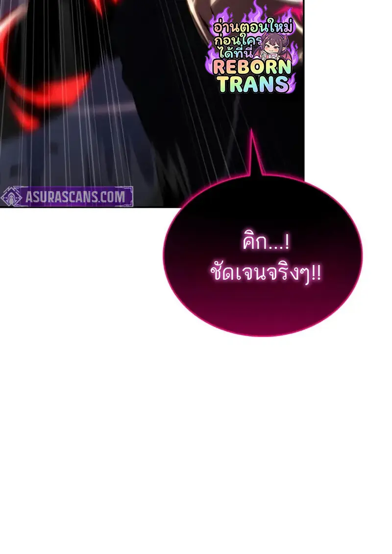 The Regressed Son of a Duke is an Assassin ตอนที่ 106 page 77