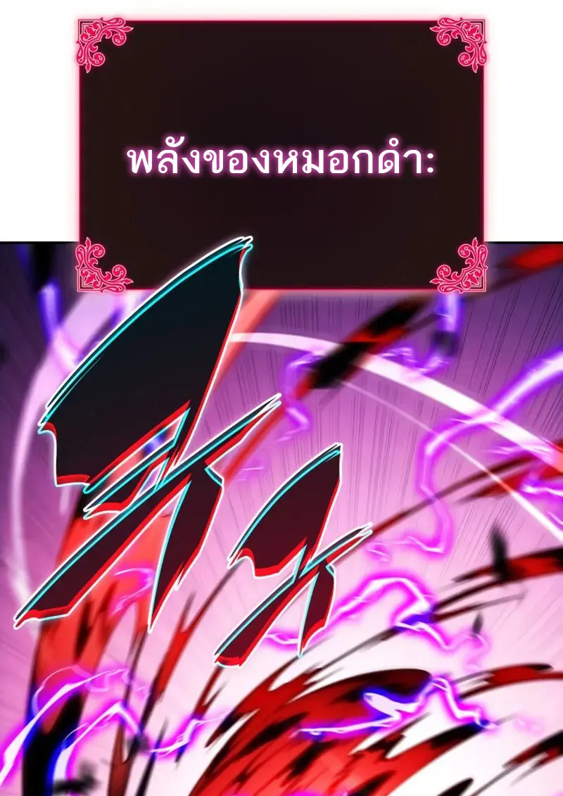 The Regressed Son of a Duke is an Assassin ตอนที่ 106 page 79