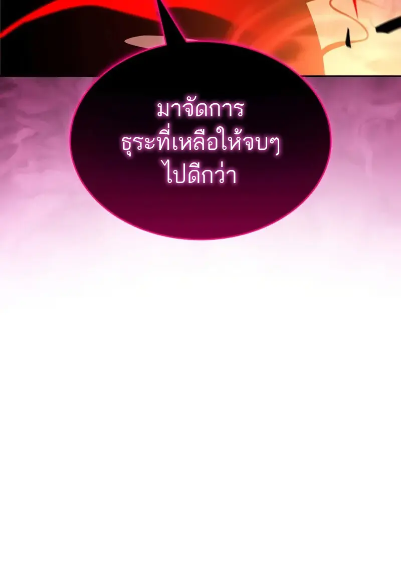 The Regressed Son of a Duke is an Assassin ตอนที่ 106 page 95