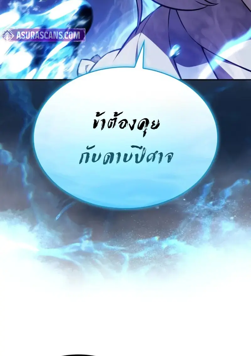 The Regressed Son of a Duke is an Assassin ตอนที่ 106 page 108