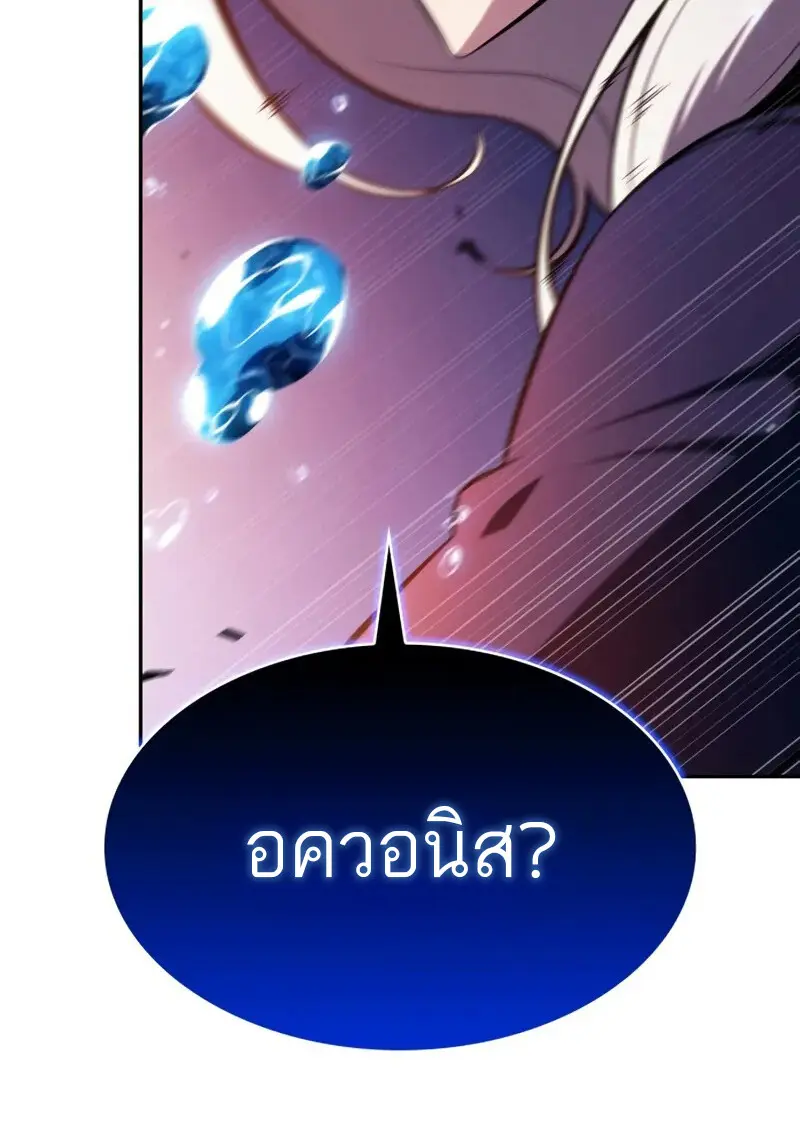 The Regressed Son of a Duke is an Assassin ตอนที่ 106 page 110