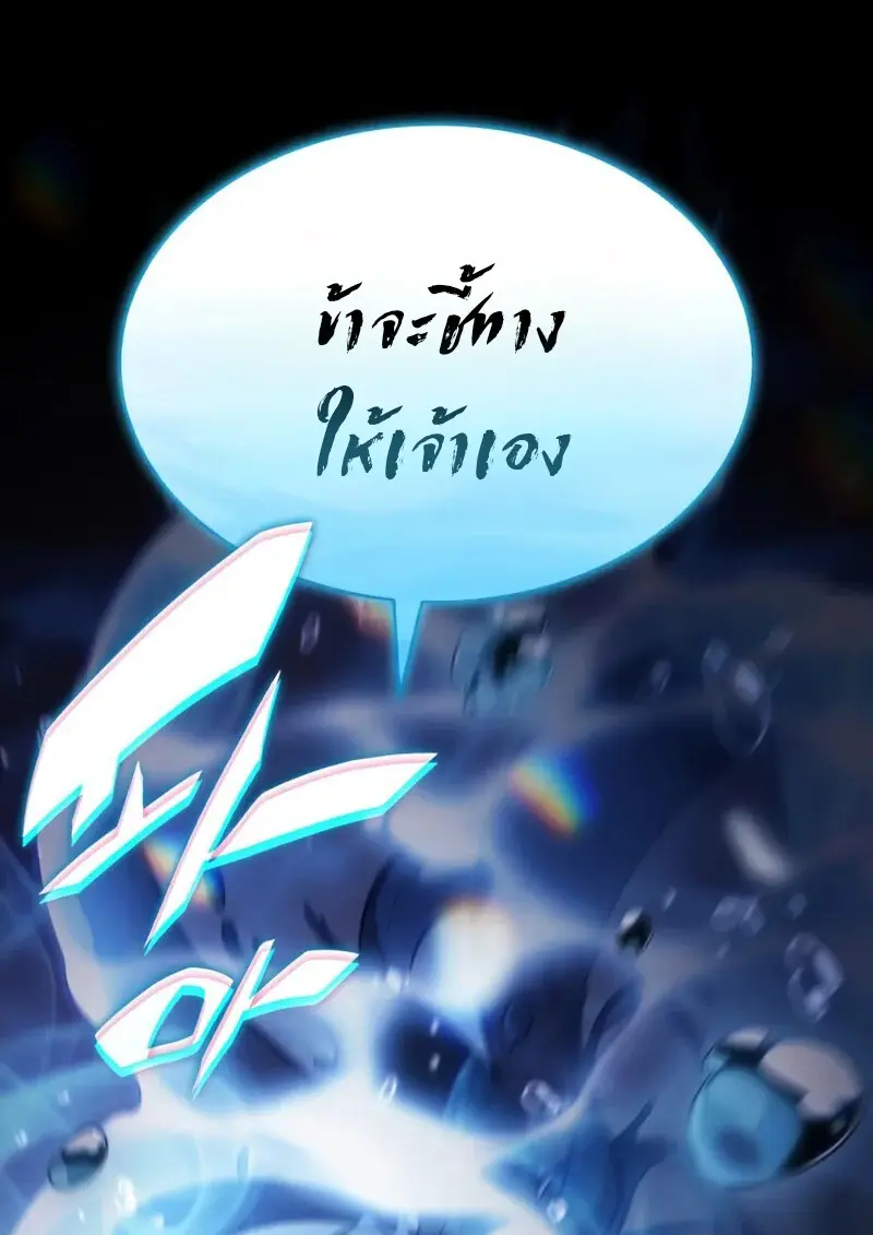 The Regressed Son of a Duke is an Assassin ตอนที่ 106 page 126