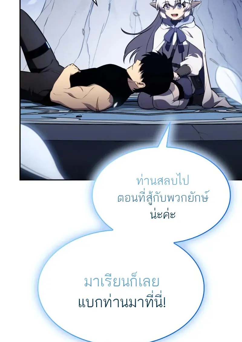 The Regressed Son of a Duke is an Assassin ตอนที่ 106 page 137