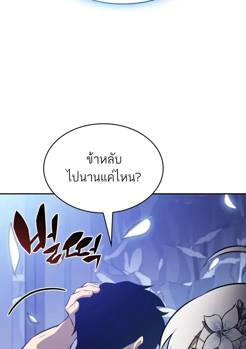 The Regressed Son of a Duke is an Assassin ตอนที่ 106 page 138