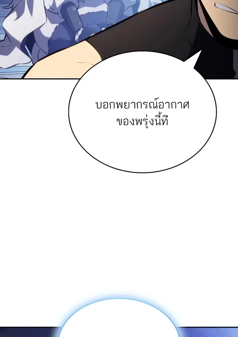 The Regressed Son of a Duke is an Assassin ตอนที่ 106 page 146