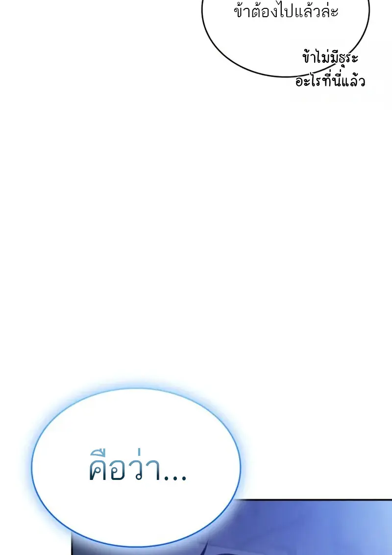 The Regressed Son of a Duke is an Assassin ตอนที่ 106 page 148