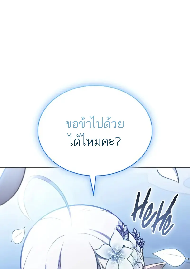 The Regressed Son of a Duke is an Assassin ตอนที่ 106 page 150