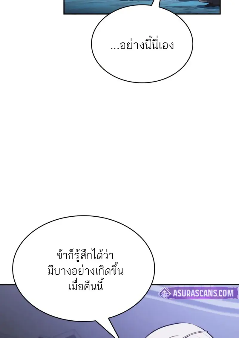 The Regressed Son of a Duke is an Assassin ตอนที่ 106 page 155