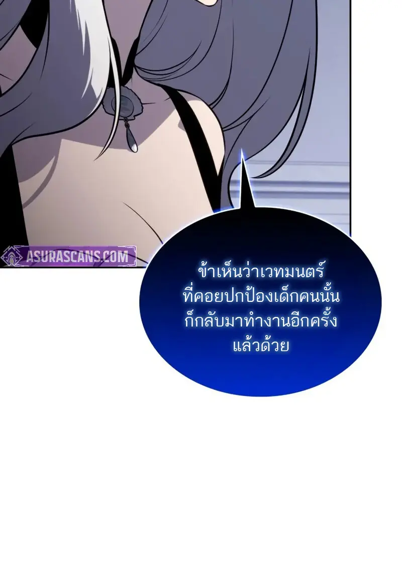 The Regressed Son of a Duke is an Assassin ตอนที่ 106 page 159