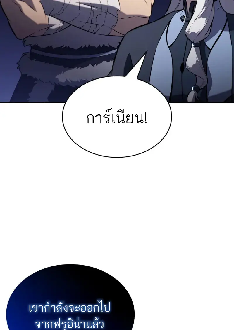 The Regressed Son of a Duke is an Assassin ตอนที่ 106 page 161