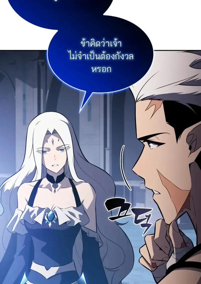 The Regressed Son of a Duke is an Assassin ตอนที่ 106 page 162