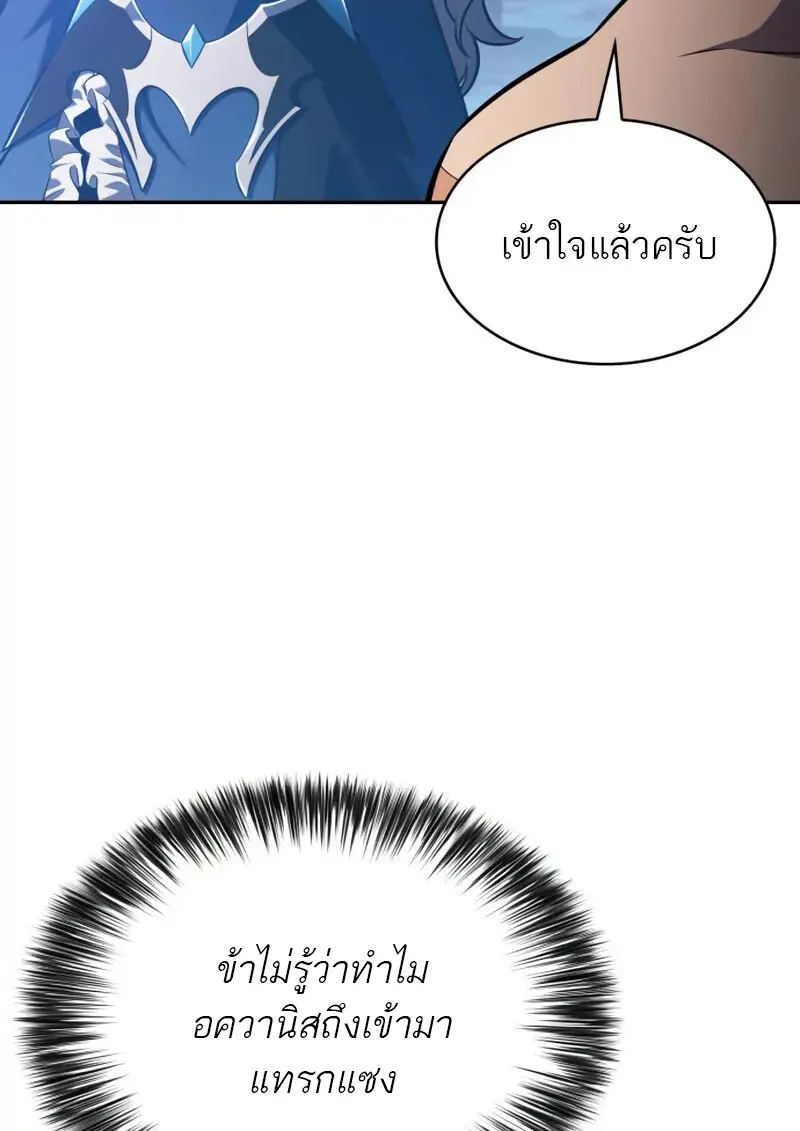 The Regressed Son of a Duke is an Assassin ตอนที่ 106 page 163
