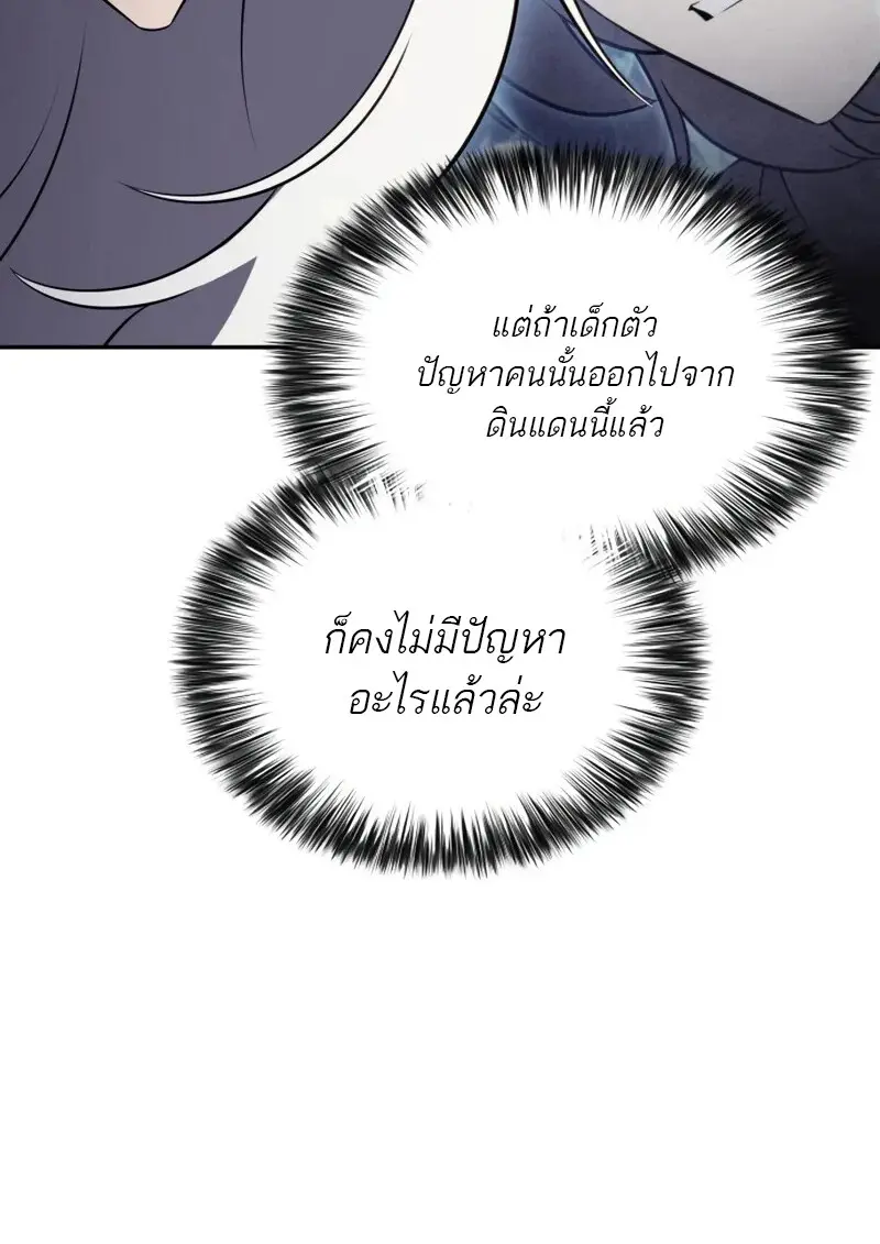 The Regressed Son of a Duke is an Assassin ตอนที่ 106 page 165