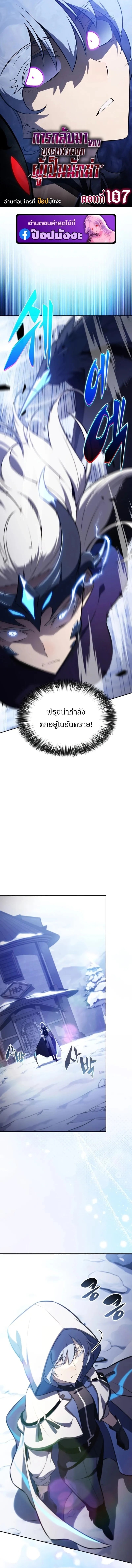 The Regressed Son of a Duke is an Assassin ตอนที่ 107 page 0