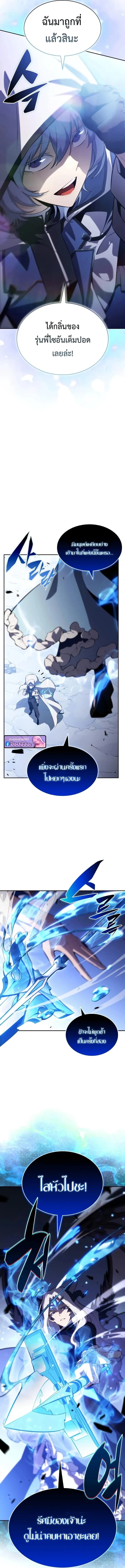 The Regressed Son of a Duke is an Assassin ตอนที่ 107 page 1