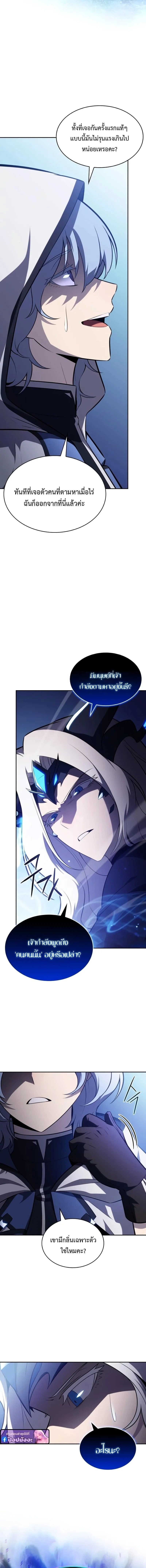 The Regressed Son of a Duke is an Assassin ตอนที่ 107 page 2