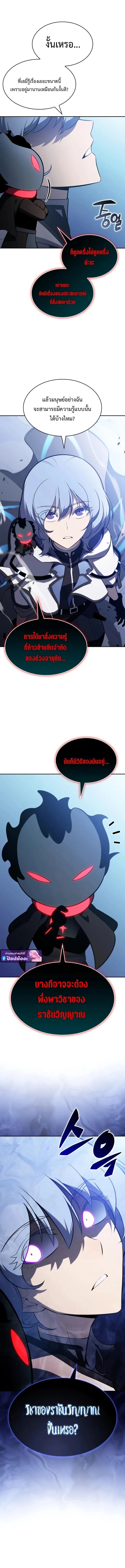 The Regressed Son of a Duke is an Assassin ตอนที่ 107 page 5