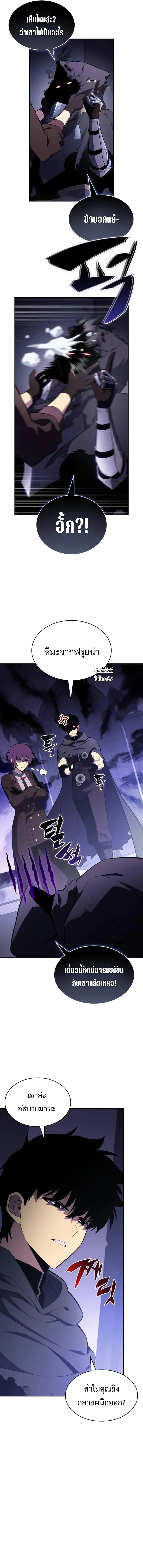 The Regressed Son of a Duke is an Assassin ตอนที่ 107 page 7