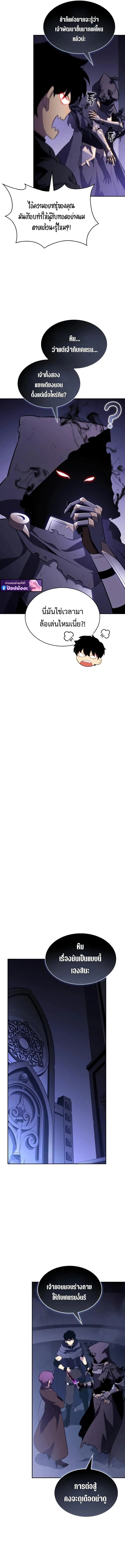 The Regressed Son of a Duke is an Assassin ตอนที่ 107 page 8