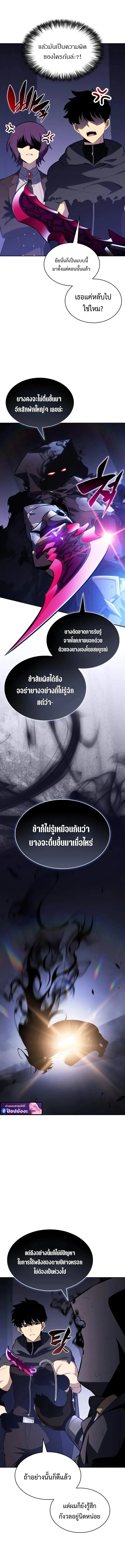 The Regressed Son of a Duke is an Assassin ตอนที่ 107 page 9