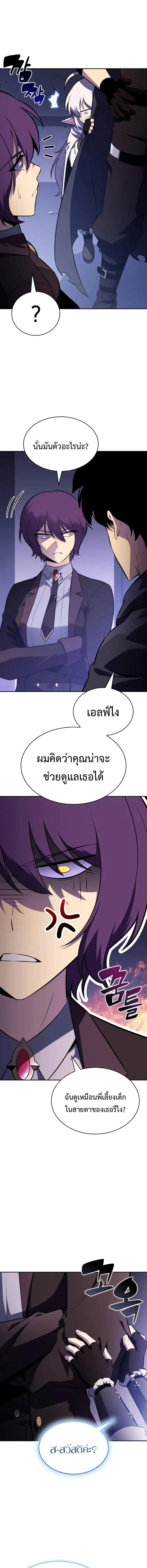 The Regressed Son of a Duke is an Assassin ตอนที่ 107 page 10