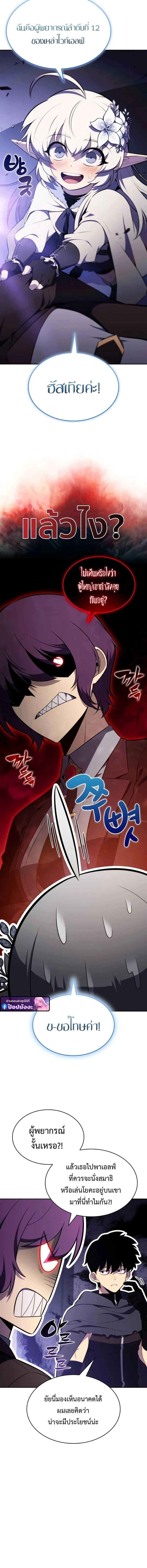 The Regressed Son of a Duke is an Assassin ตอนที่ 107 page 11