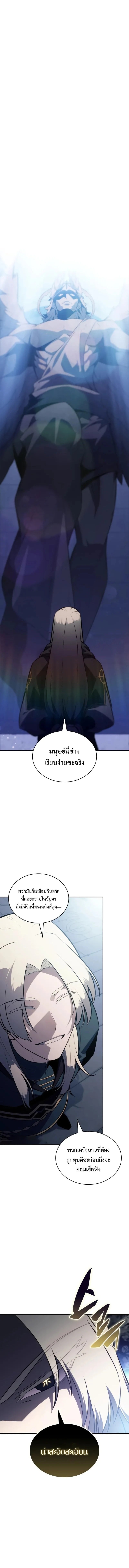 The Regressed Son of a Duke is an Assassin ตอนที่ 107 page 13