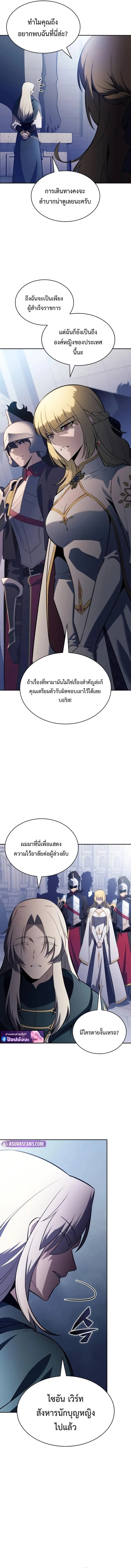 The Regressed Son of a Duke is an Assassin ตอนที่ 107 page 14