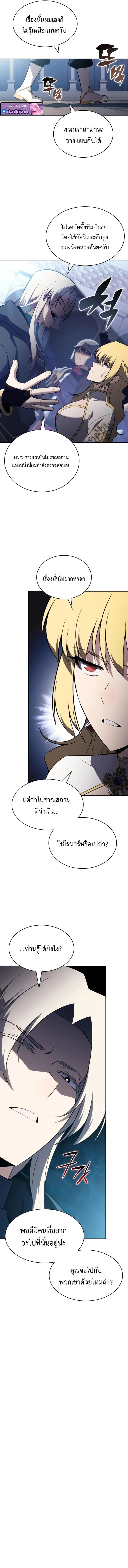 The Regressed Son of a Duke is an Assassin ตอนที่ 107 page 16