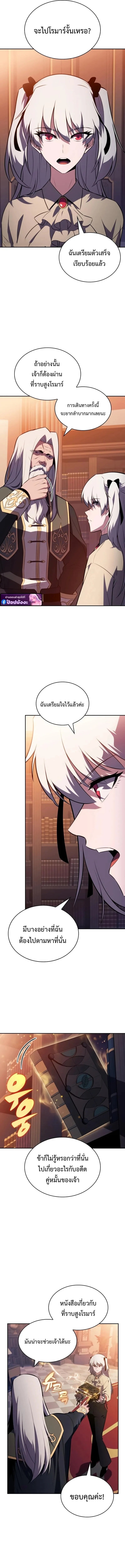 The Regressed Son of a Duke is an Assassin ตอนที่ 107 page 17