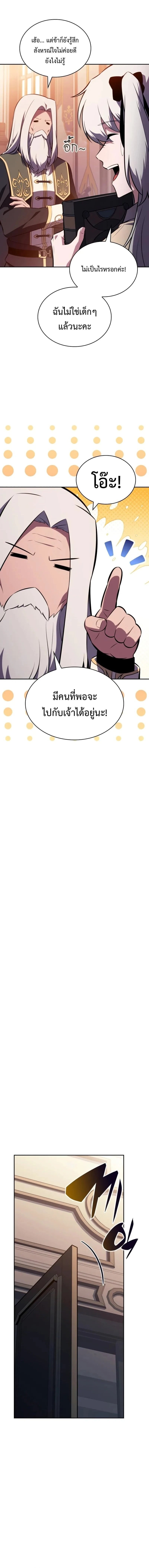 The Regressed Son of a Duke is an Assassin ตอนที่ 107 page 18