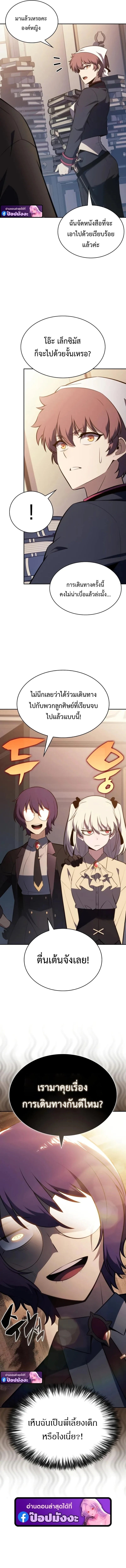 The Regressed Son of a Duke is an Assassin ตอนที่ 107 page 19