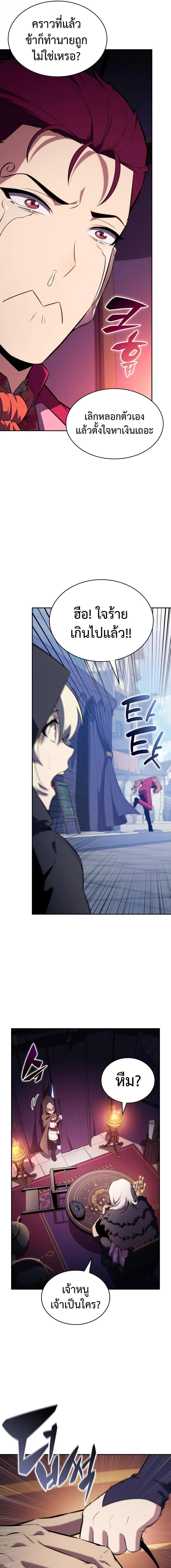 The Regressed Son of a Duke is an Assassin ตอนที่ 108 page 2