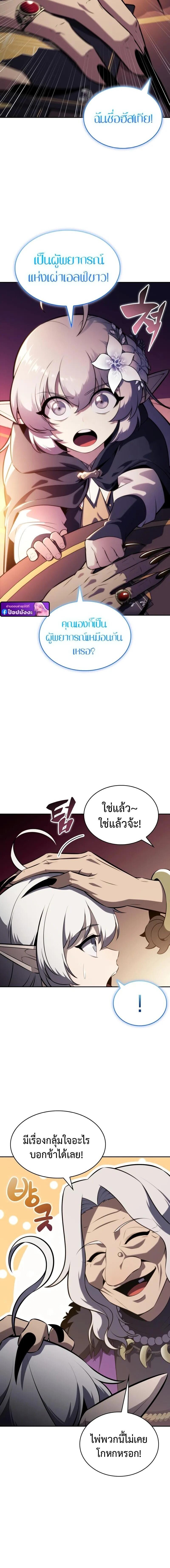 The Regressed Son of a Duke is an Assassin ตอนที่ 108 page 3