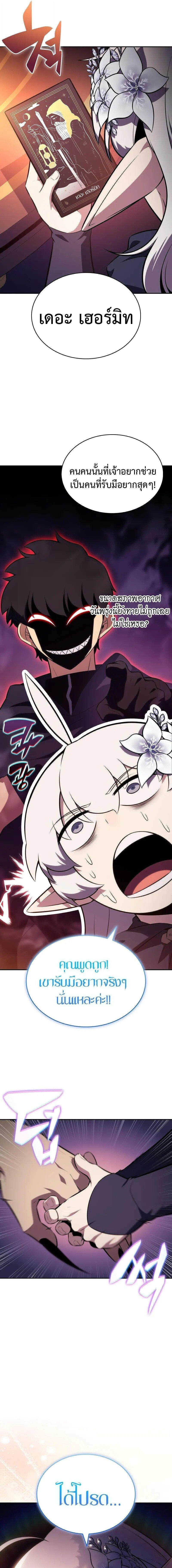 The Regressed Son of a Duke is an Assassin ตอนที่ 108 page 6