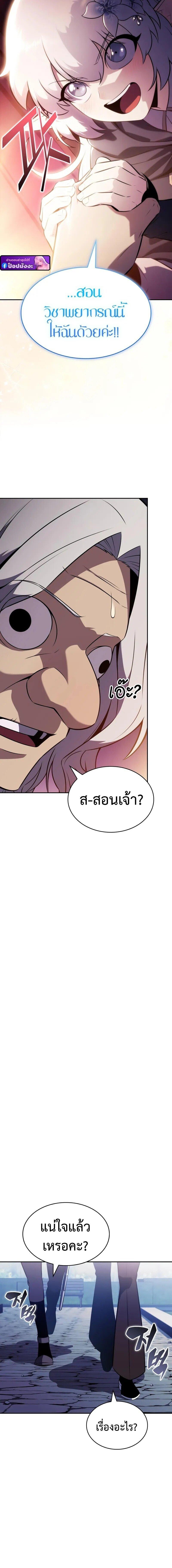 The Regressed Son of a Duke is an Assassin ตอนที่ 108 page 7