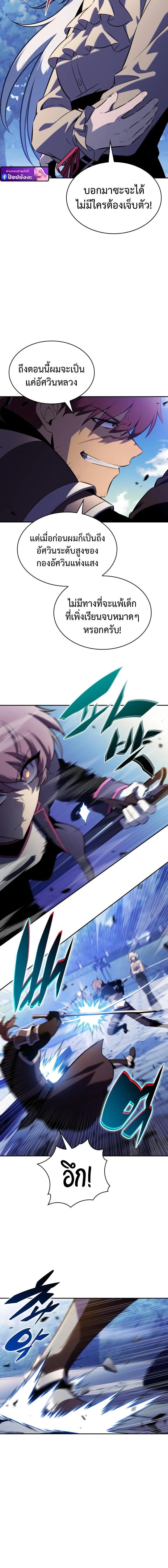 The Regressed Son of a Duke is an Assassin ตอนที่ 108 page 12