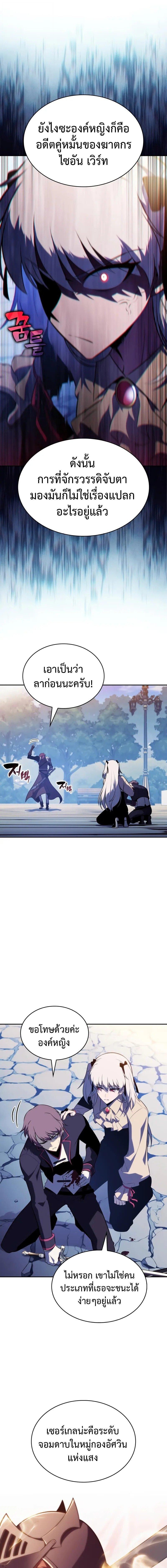 The Regressed Son of a Duke is an Assassin ตอนที่ 108 page 14