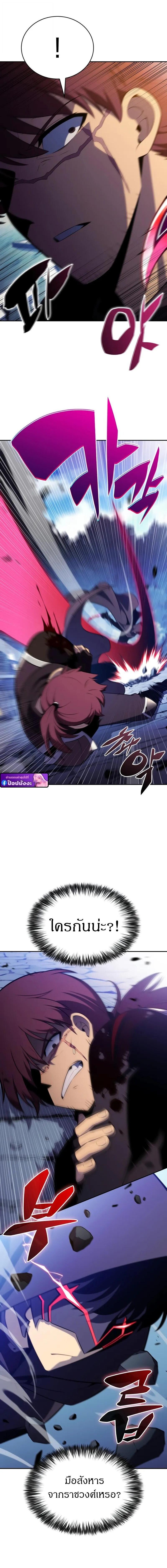 The Regressed Son of a Duke is an Assassin ตอนที่ 108 page 17