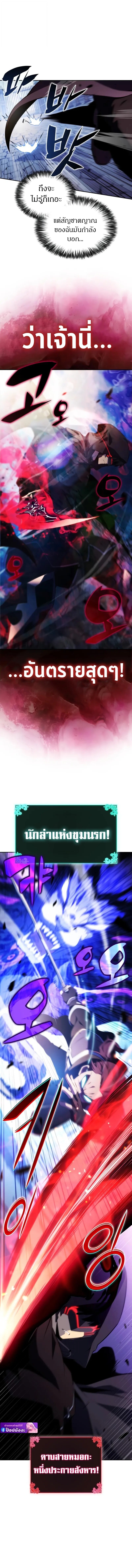 The Regressed Son of a Duke is an Assassin ตอนที่ 108 page 18