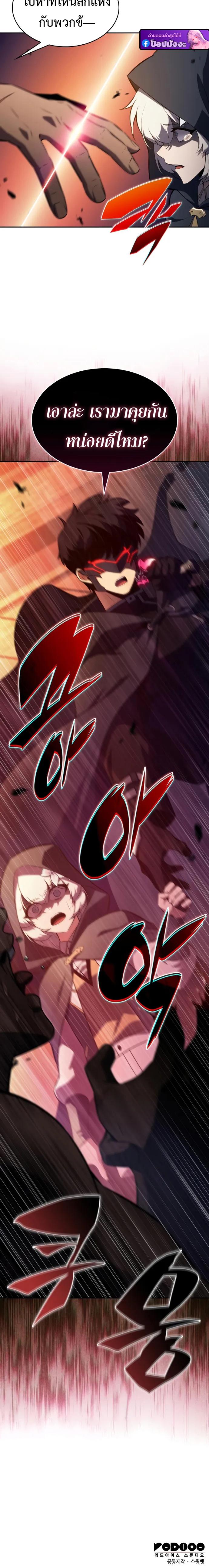 The Regressed Son of a Duke is an Assassin ตอนที่ 110 page 5