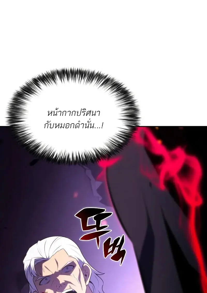 The Regressed Son of a Duke is an Assassin ตอนที่ 112 page 3