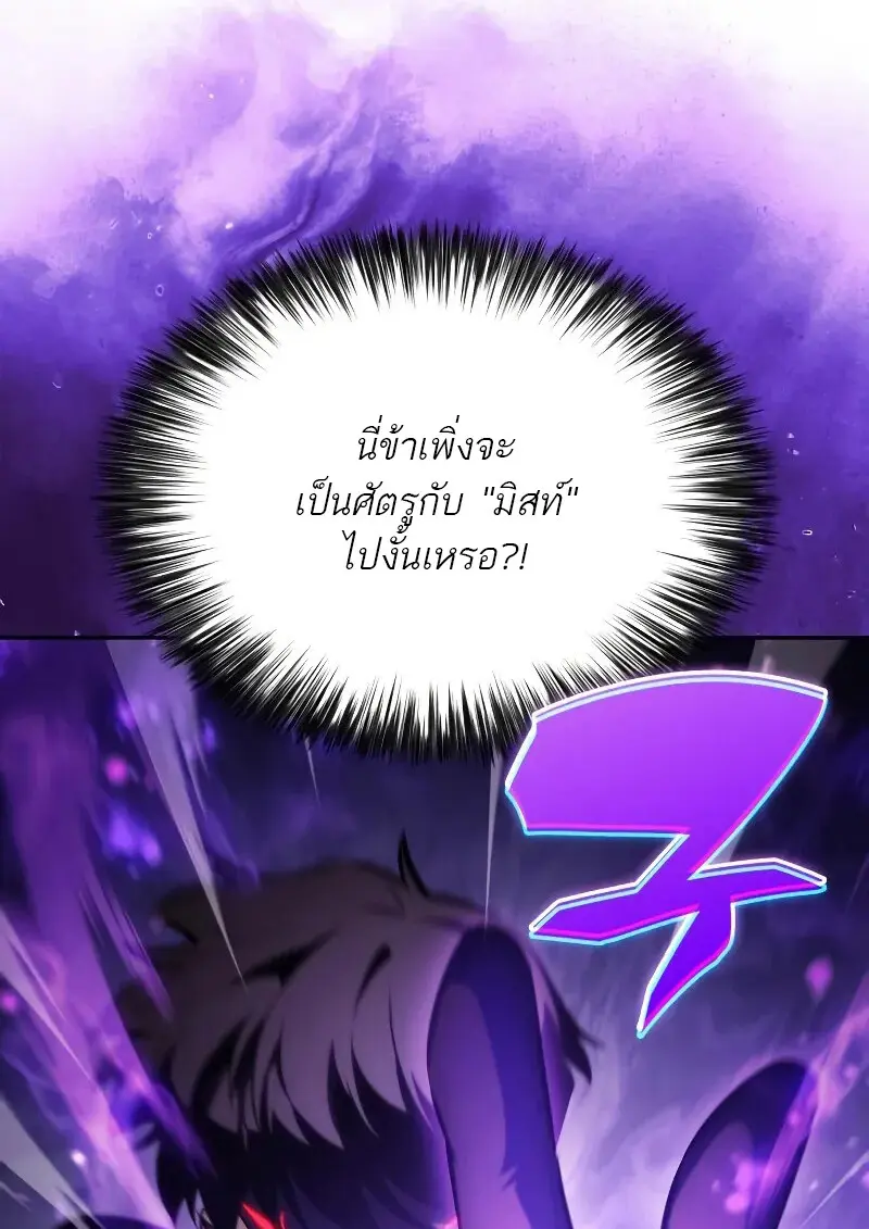 The Regressed Son of a Duke is an Assassin ตอนที่ 112 page 5