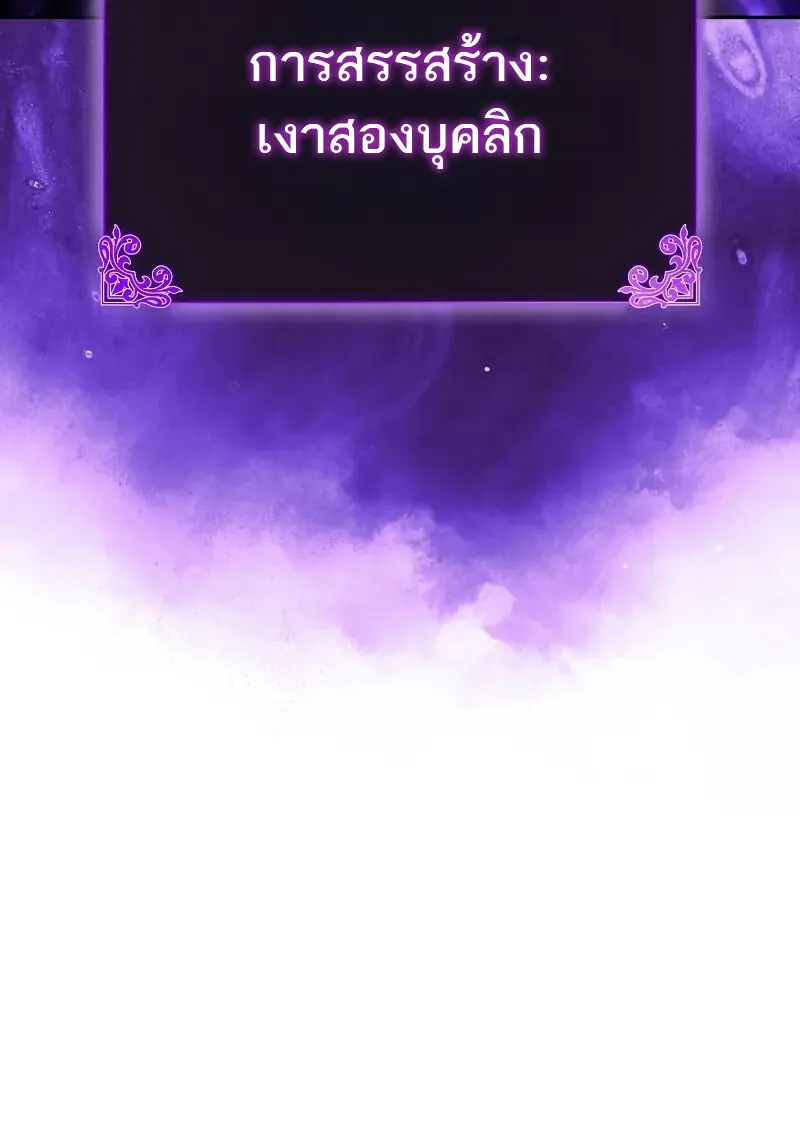 The Regressed Son of a Duke is an Assassin ตอนที่ 112 page 7