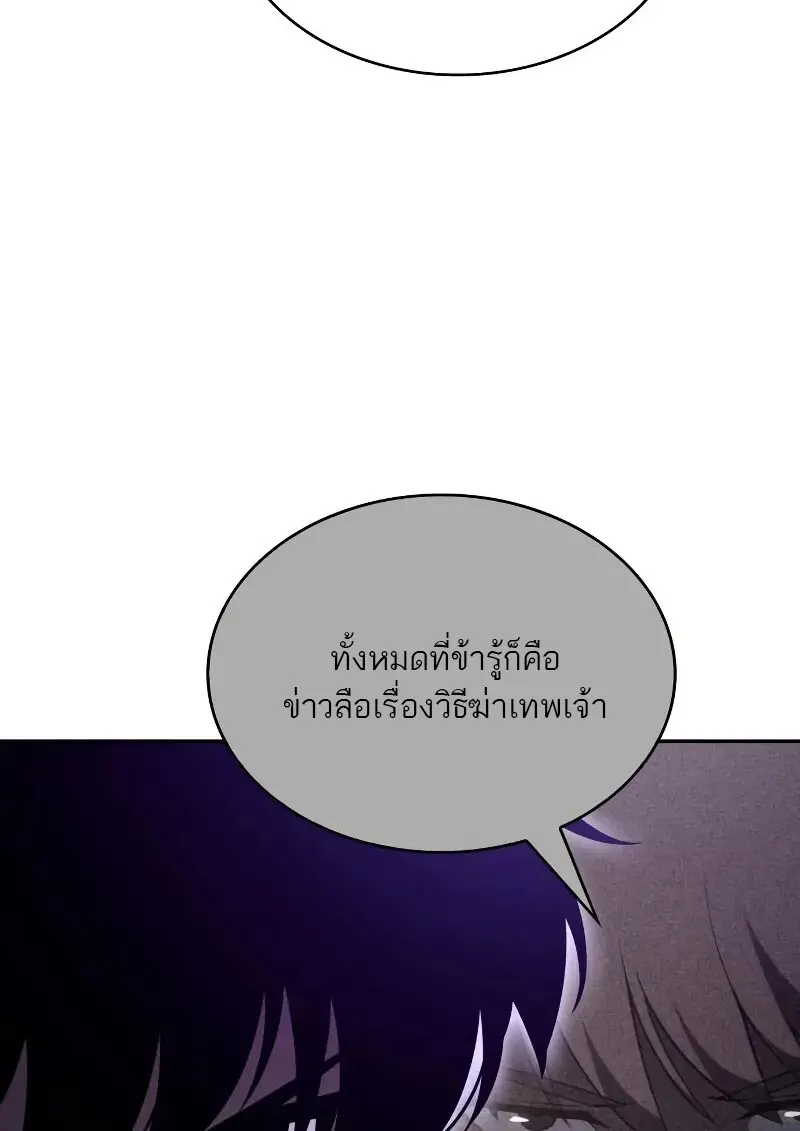 The Regressed Son of a Duke is an Assassin ตอนที่ 112 page 19