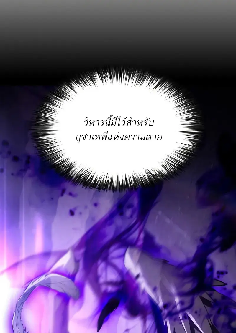 The Regressed Son of a Duke is an Assassin ตอนที่ 112 page 21