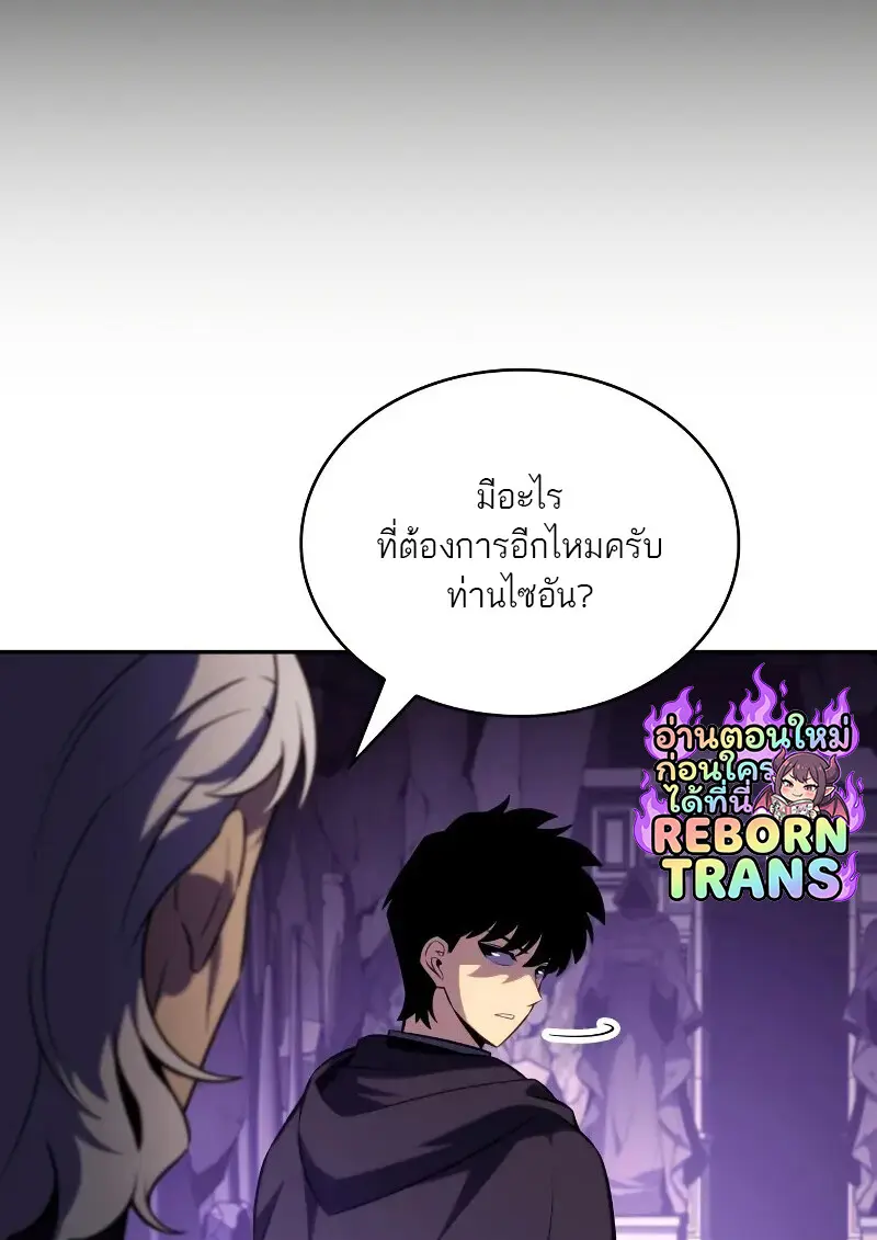 The Regressed Son of a Duke is an Assassin ตอนที่ 112 page 24