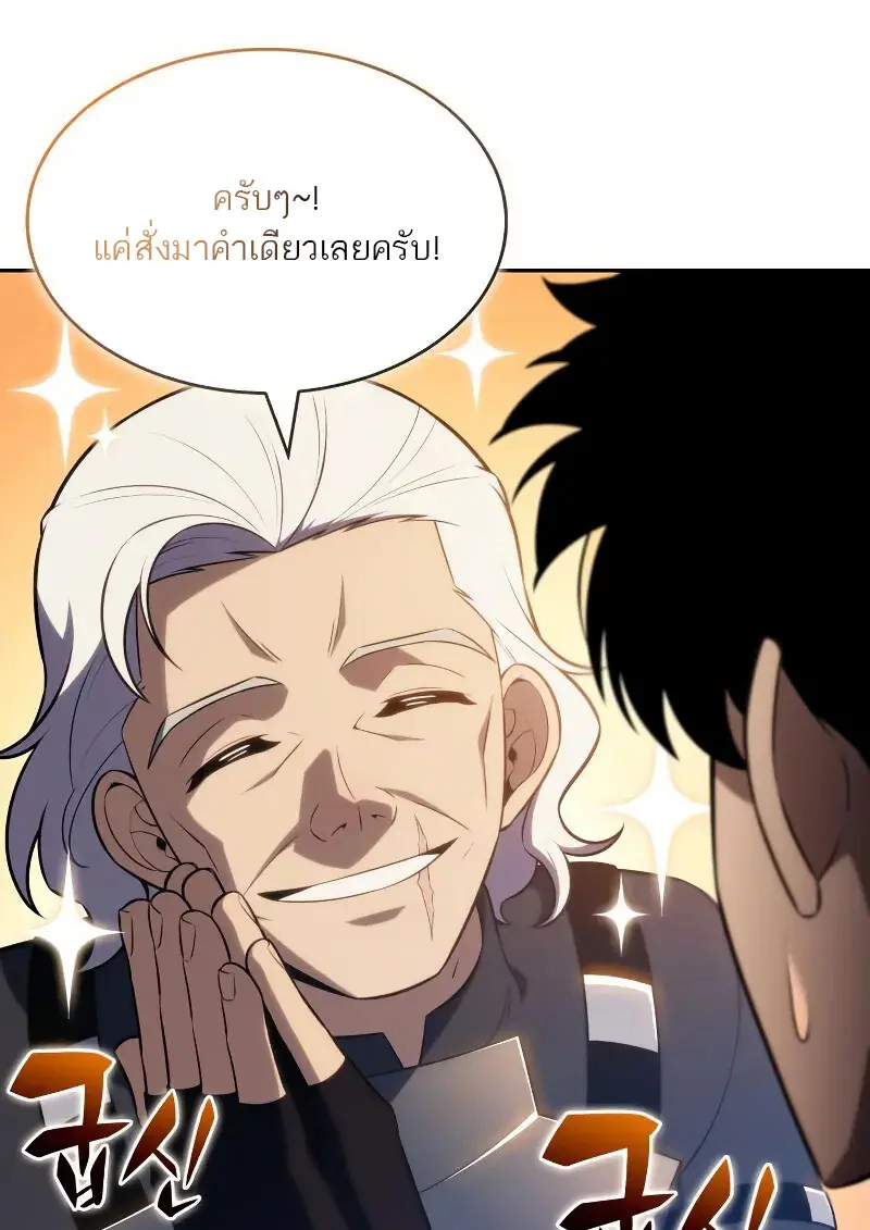 The Regressed Son of a Duke is an Assassin ตอนที่ 112 page 26