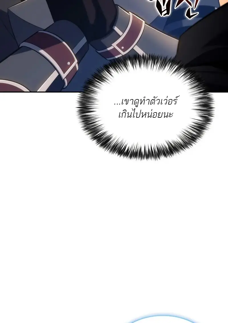 The Regressed Son of a Duke is an Assassin ตอนที่ 112 page 27